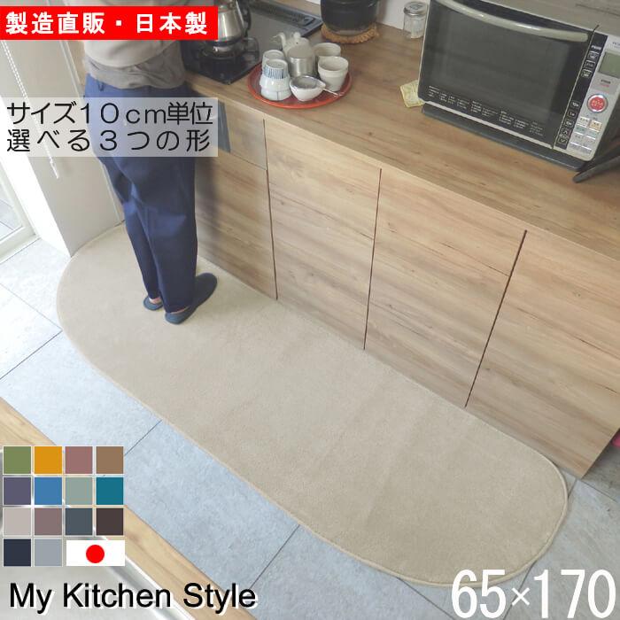 キッチンマット 新色 170 北欧 モダン ロング ワイド 65×170