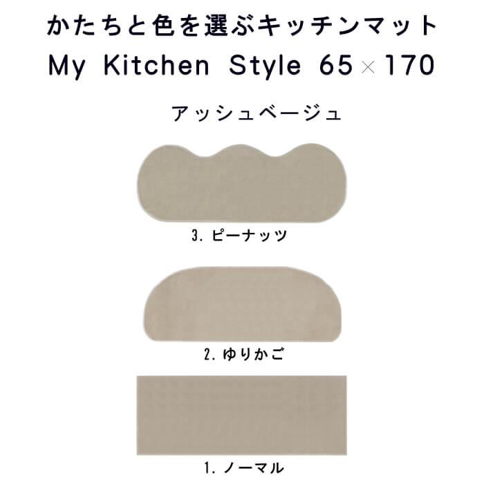 キッチンマット 新色 170 北欧 モダン ロング ワイド ６５×１７０ 洗える シンプル My Kitchen Style｜orizin｜12
