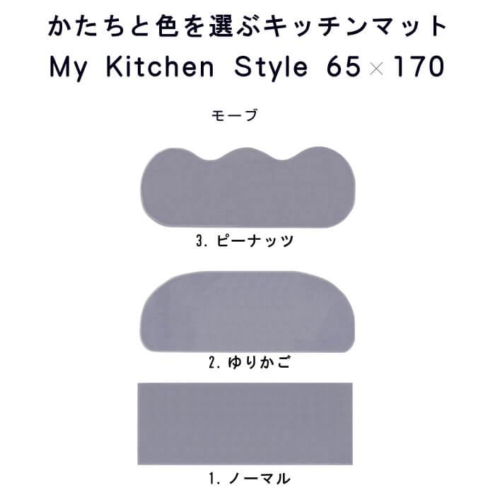 キッチンマット 新色 170 北欧 モダン ロング ワイド ６５×１７０ 洗える シンプル My Kitchen Style｜orizin｜07