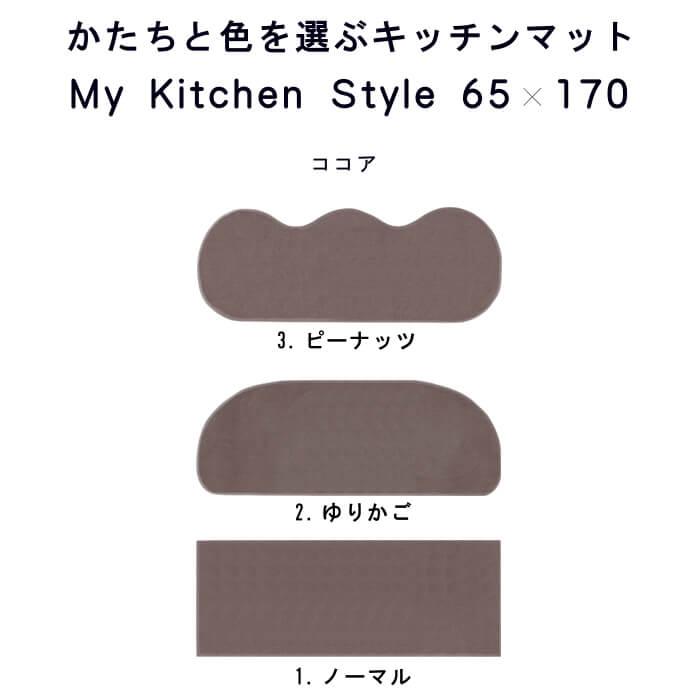 キッチンマット 新色 170 北欧 モダン ロング ワイド ６５×１７０ 洗える シンプル My Kitchen Style｜orizin｜08