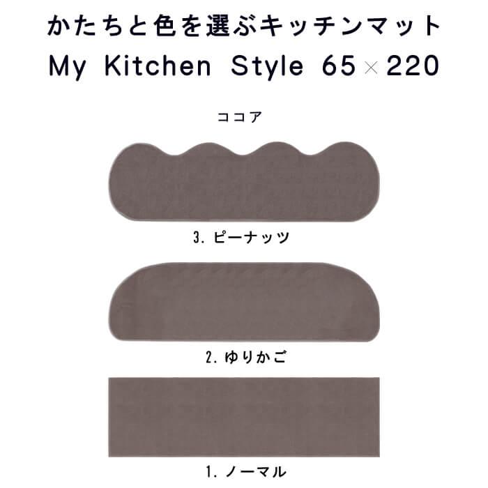 キッチンマット 新色 220 北欧 ロング ワイド モダン ６５×２２０ 洗える シンプル My Kitchen Style｜orizin｜08