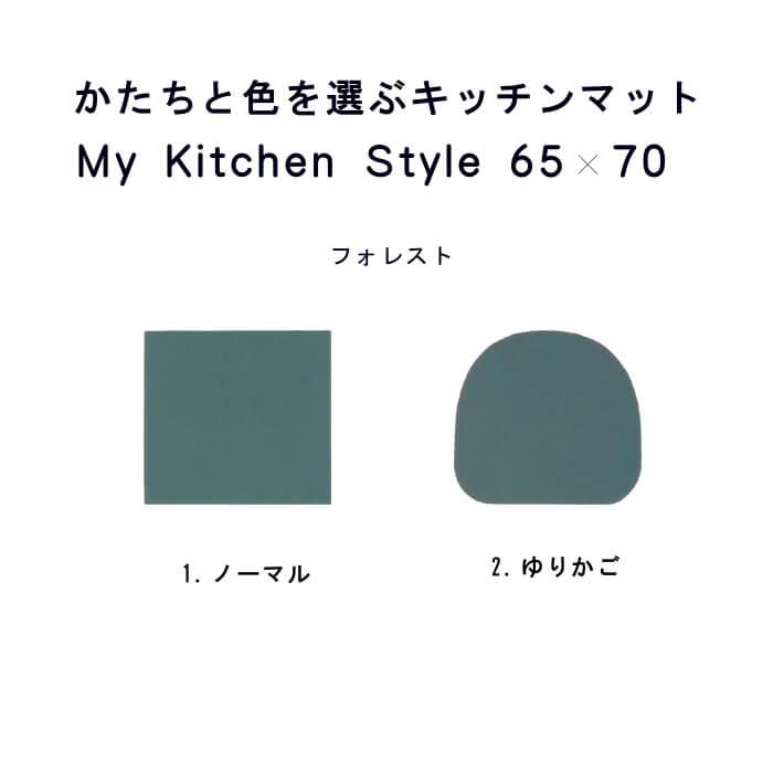 キッチンマット 新色 70 北欧 モダン ６５×７０ 洗える シンプル My Kitchen Style｜orizin｜03
