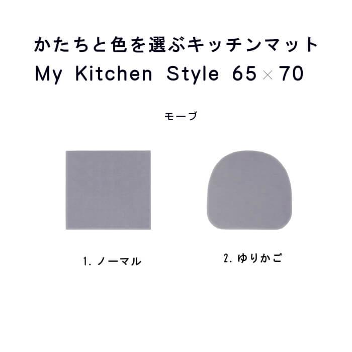 キッチンマット 新色 70 北欧 モダン ６５×７０ 洗える シンプル My Kitchen Style｜orizin｜07