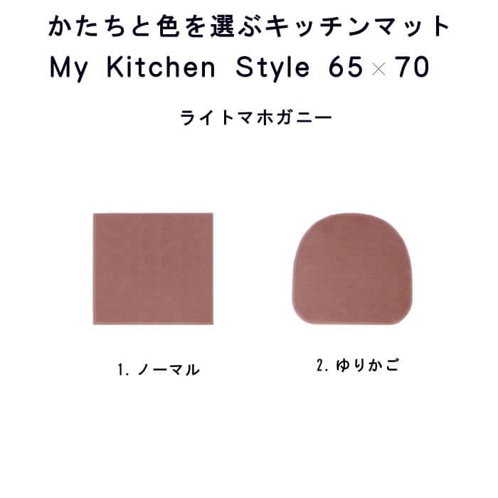 キッチンマット 新色 70 北欧 モダン ６５×７０ 洗える シンプル My Kitchen Style｜orizin｜09