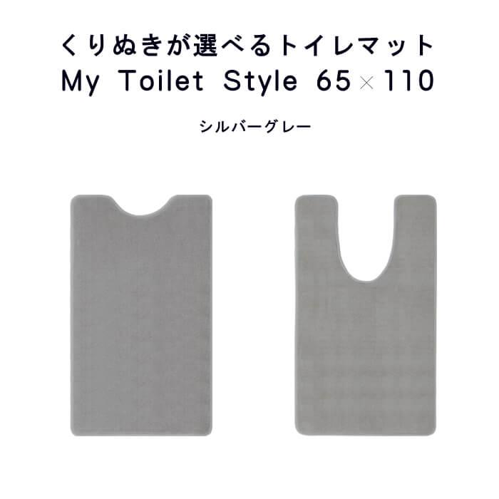 トイレマット 新色 110 ６５cm×１１０cm My Toilet Style 選べるくりぬき 北欧 モダン 洗える シンプル おしゃれ 新築 祝 内祝 リフォーム リノベーション｜orizin｜11