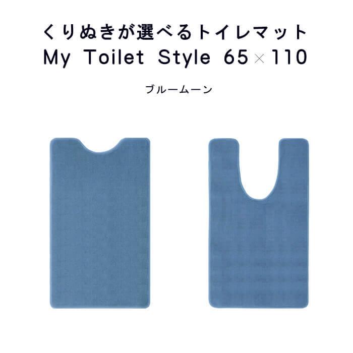 トイレマット 新色 110 65cm×110cm My Toilet Style 選べるくりぬき 北欧 モダン 洗える シンプル おしゃれ 新築 祝 内祝 リフォーム リノベーション :mts-stn-65110:マット専門店 織人しきもの屋工房 - 通販 - Yahoo!ショッピング トイレマット 新色 110 65cm×110cm My Toilet Style 選べるくりぬき 北欧 モダン 洗える シンプル おしゃれ 新築 祝 内祝 リフォーム リノベーション :mts-stn-65110:マット専門店 織人しきもの屋工房 - 通販 - Yahoo!ショッピング