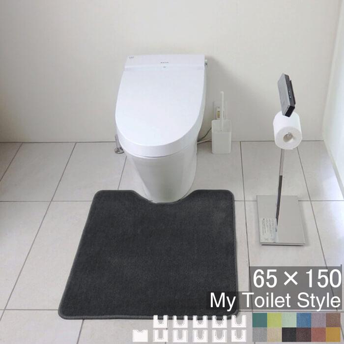 トイレマット 新色 150 ６５cm×１５０cm My Toilet Style 選べるくりぬき 北欧 モダン 洗える シンプル おしゃれ 新築 祝  内祝 リフォーム リノベーション : mts-stn-65150 : マット専門店　織人しきもの屋工房 - 通販 - Yahoo!ショッピング