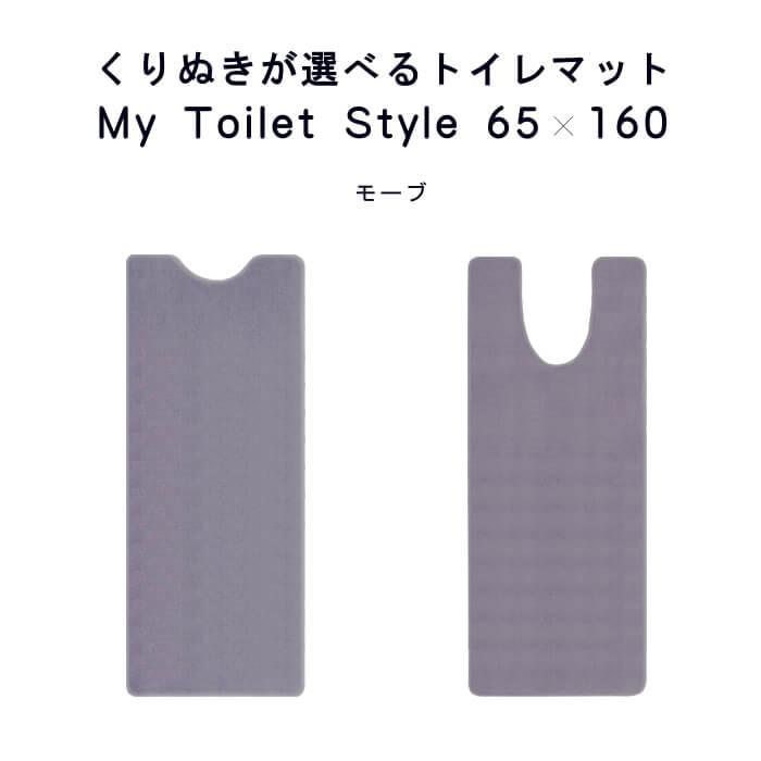 トイレマット 新色 160 ６５cm×１６０cm My Toilet Style 選べるくりぬき 北欧 モダン 洗える シンプル おしゃれ 新築 祝 内祝 リフォーム リノベーション｜orizin｜07