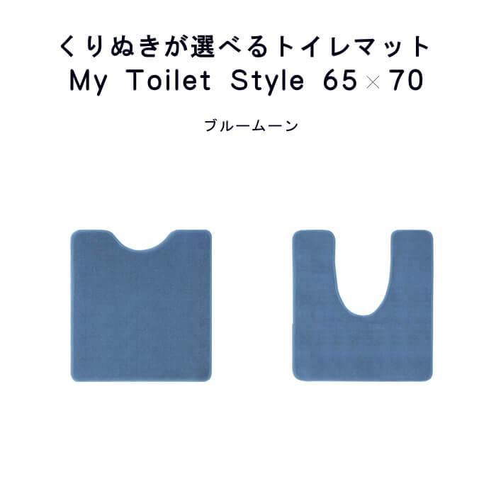 トイレマット 新色 70 ６５cm×７０cm My Toilet Style 選べるくりぬき 北欧 モダン 洗える シンプル おしゃれ 新築 祝 内祝 リフォーム リノベーション｜orizin｜06