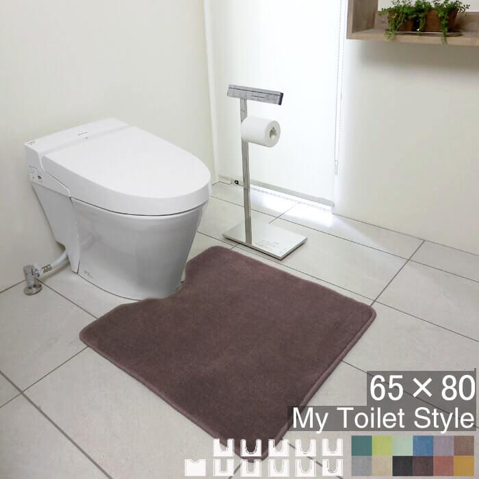 トイレマット 80 ６５cm×８０cm My 流行 Toilet Style 選べるくりぬき 北欧 驚きの値段で モダン 祝 リノベーション シンプル おしゃれ 洗える リフォーム 新築 内祝