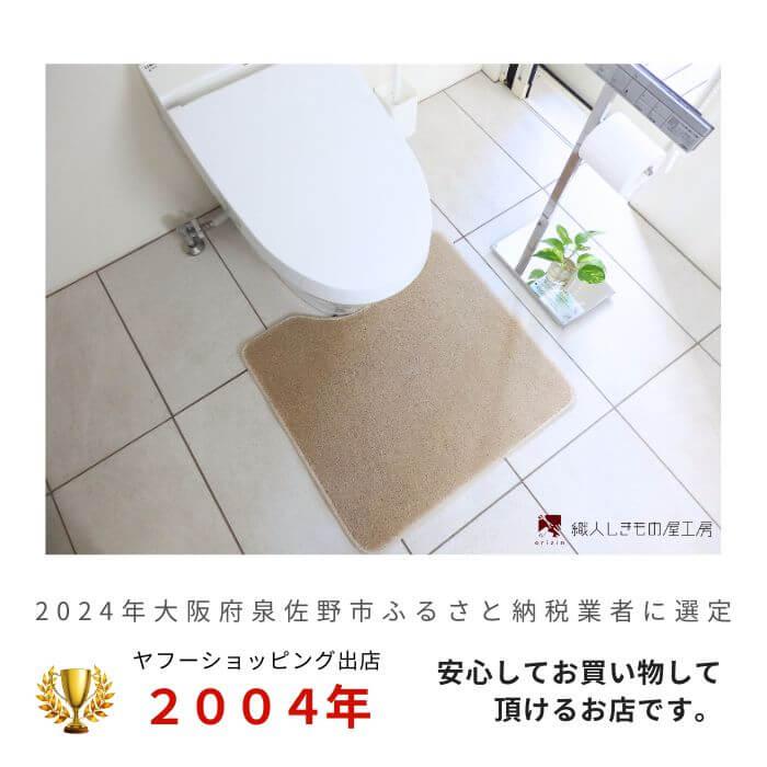 トイレマット 新色 90 65cm×90cm My Toilet Style 選べるくりぬき