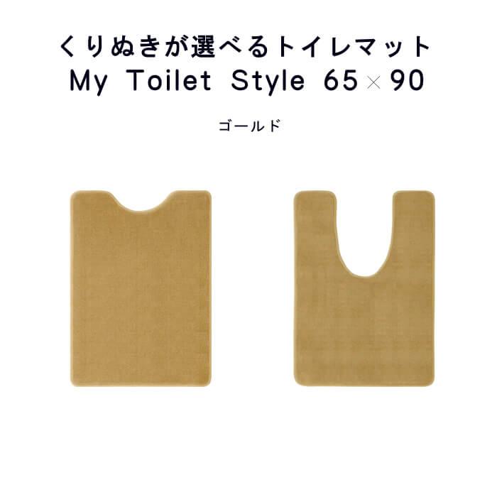 トイレマット 新色 90 ６５cm×９０cm My Toilet Style 選べるくりぬき 北欧 モダン 洗える シンプル おしゃれ 新築 祝 内祝 リフォーム リノベーション｜orizin｜10