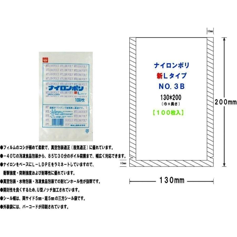 真空袋 ナイロンポリ 新[Lタイプ] [No.3B] (130mm*200mm) [100枚入] |  | 05