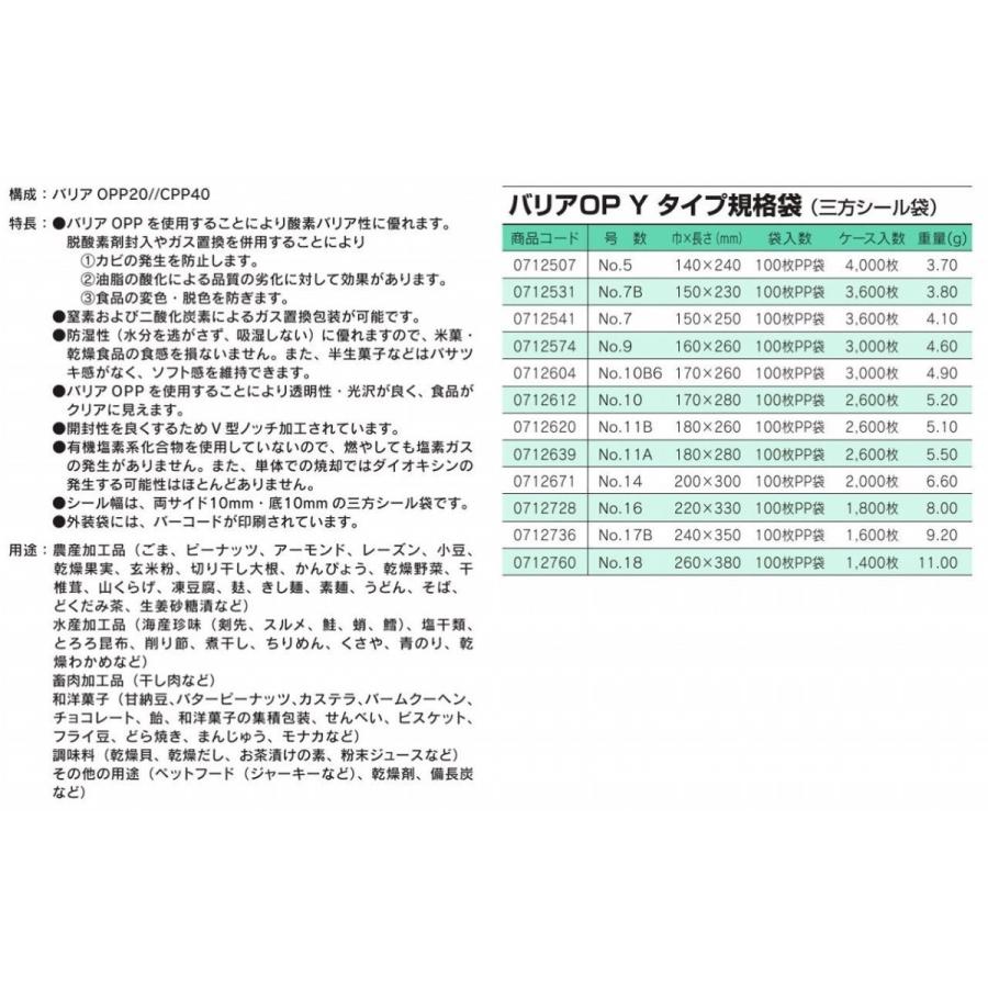 真空袋 バリアOP [Yタイプ] [No.18] (260mm*380mm) [100枚入] |  | 05