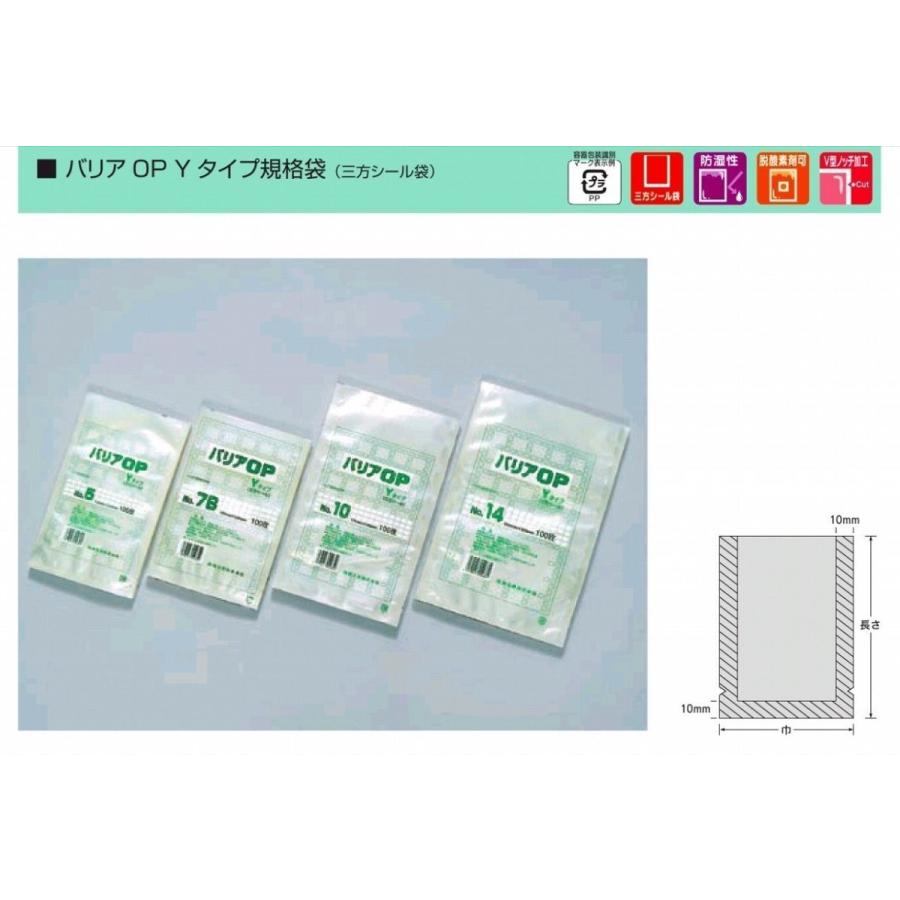 オンラインショップ】【オンラインショップ】真空袋 バリアOP [Yタイプ