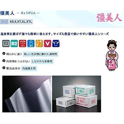 真空袋 彊美人 ナイロンポリ [厚80μ] [X-1525] (15cm*25cm) [100枚入