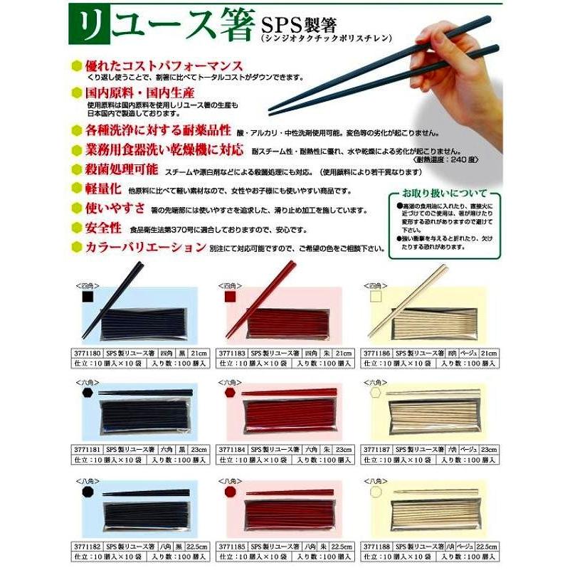 大黒工業 SPS製 リユース箸 23cm [六角] [黒] [10膳入] (耐熱/食洗機対応) |  | 05