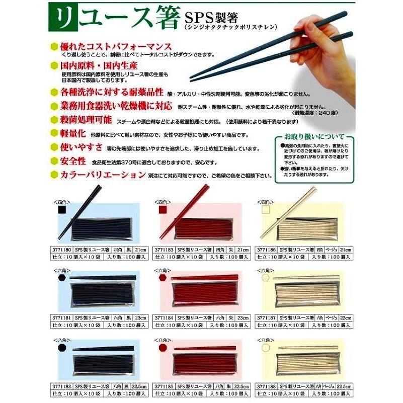 大黒工業 SPS製 リユース箸 23cm [六角] [朱] [10膳入] (耐熱/食洗機対応) |  | 05