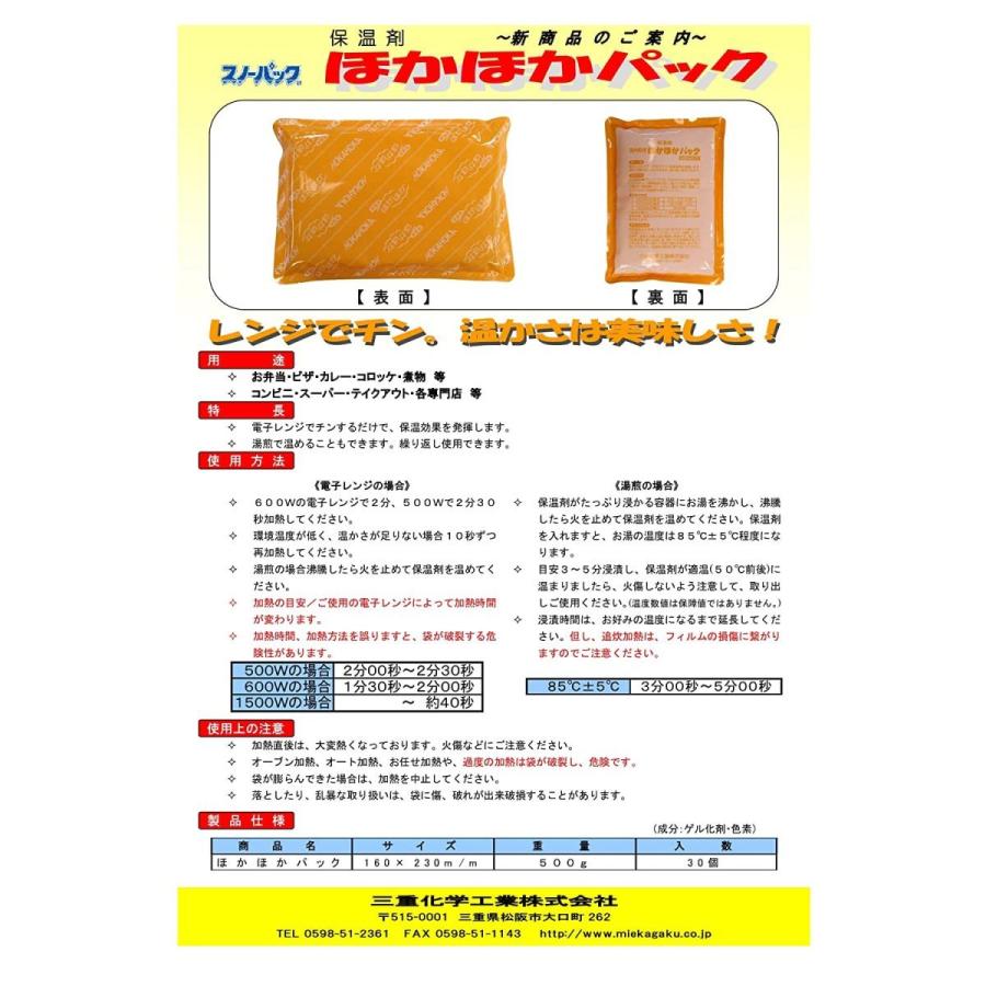 折喜 保温剤 スノーパック Hot用 正規品 ほかほかパック Orik 500g 2袋 2小袋販売