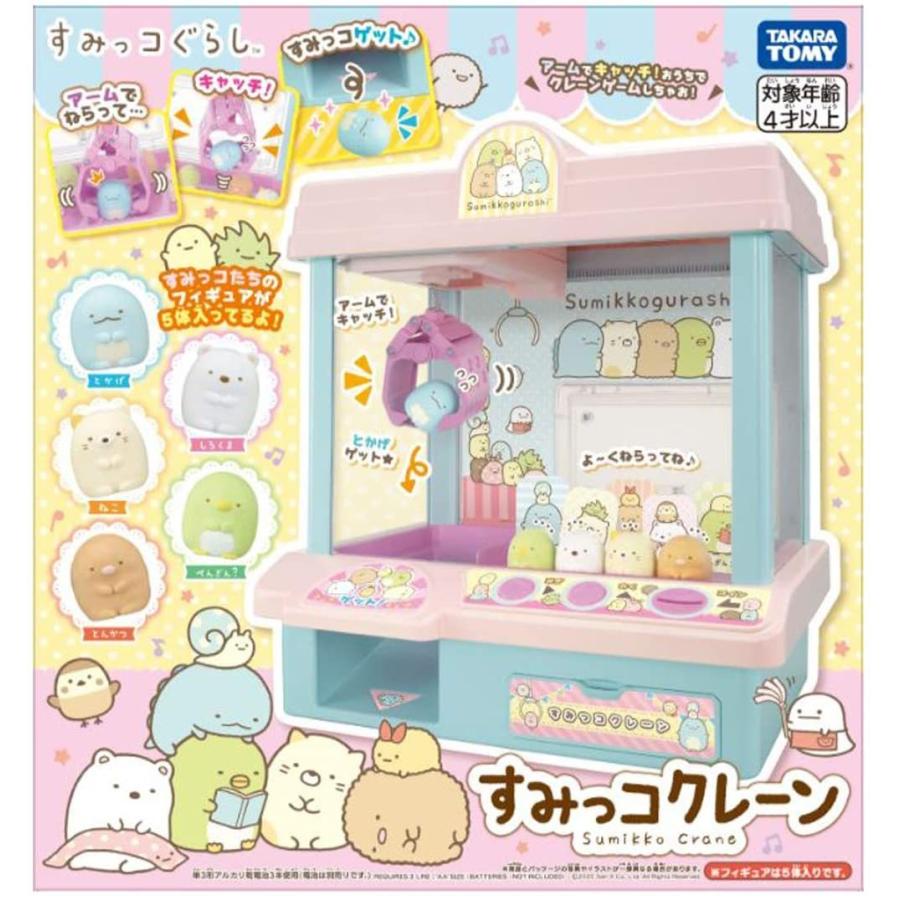 すみっコぐらし すみっコクレーン : 20220216-6144-83 : オリンズサン 