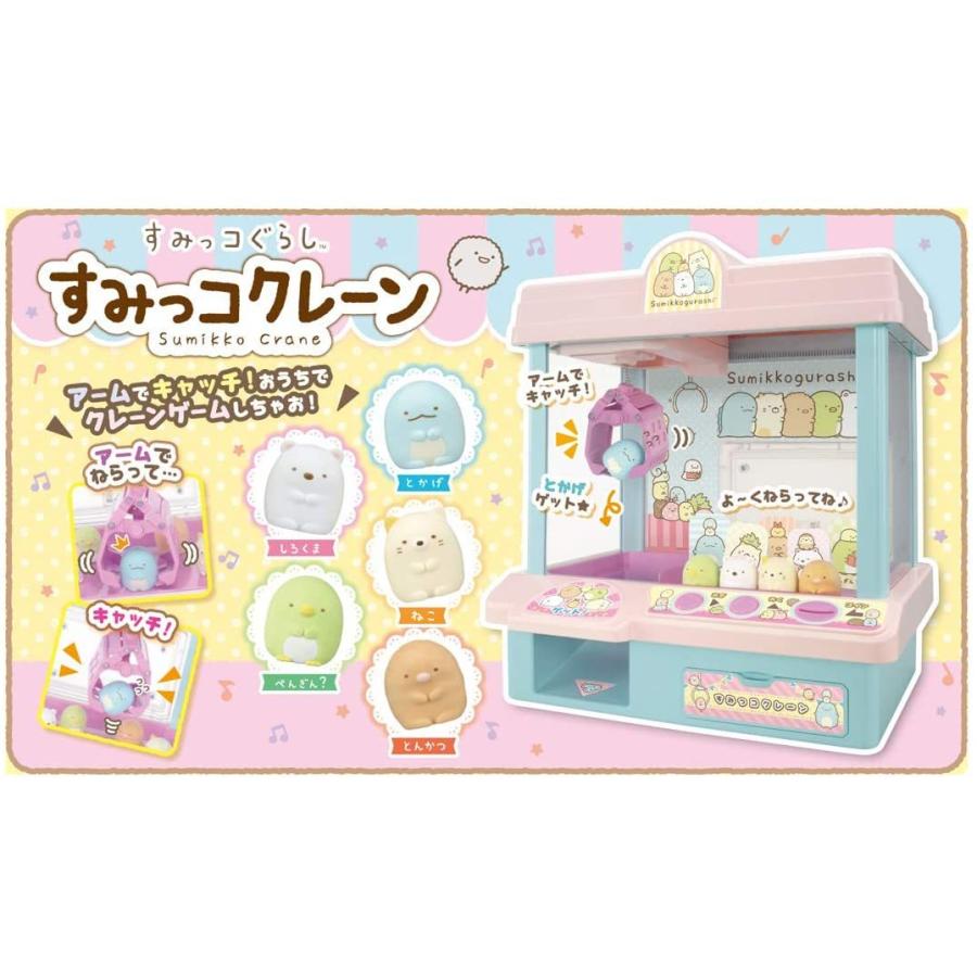 すみっコぐらし すみっコクレーン : 20220216-6144-83 : オリンズサン 