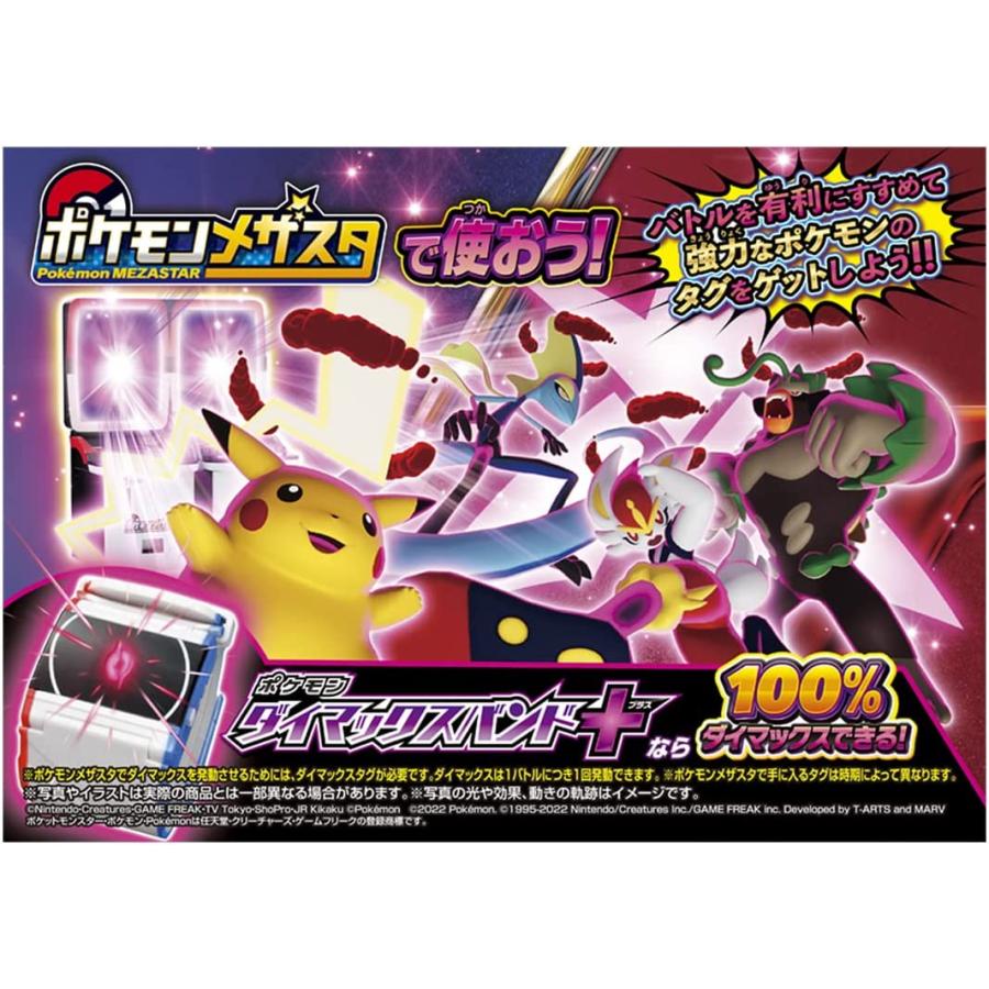 [セット]ポケットモンスター ポケモン メザスタトランク マスタークリアバージョン + ダイマックスバンド＋(プラス)｜orleanssun｜08