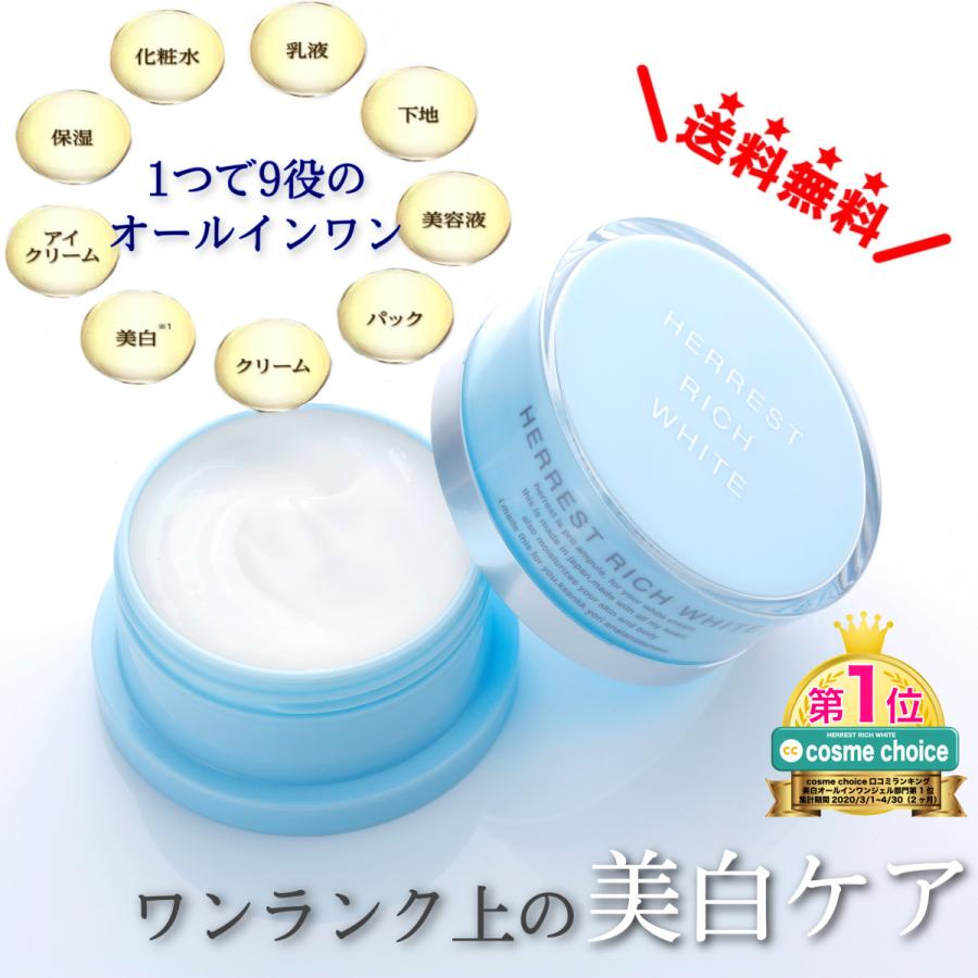 Herrest Rich White ハーレストリッチホワイト 美白 オールインワン オールインワンジェル オールインワンスキンケア 化粧品 オルリンクス製薬公式ショップ 通販 Yahoo ショッピング