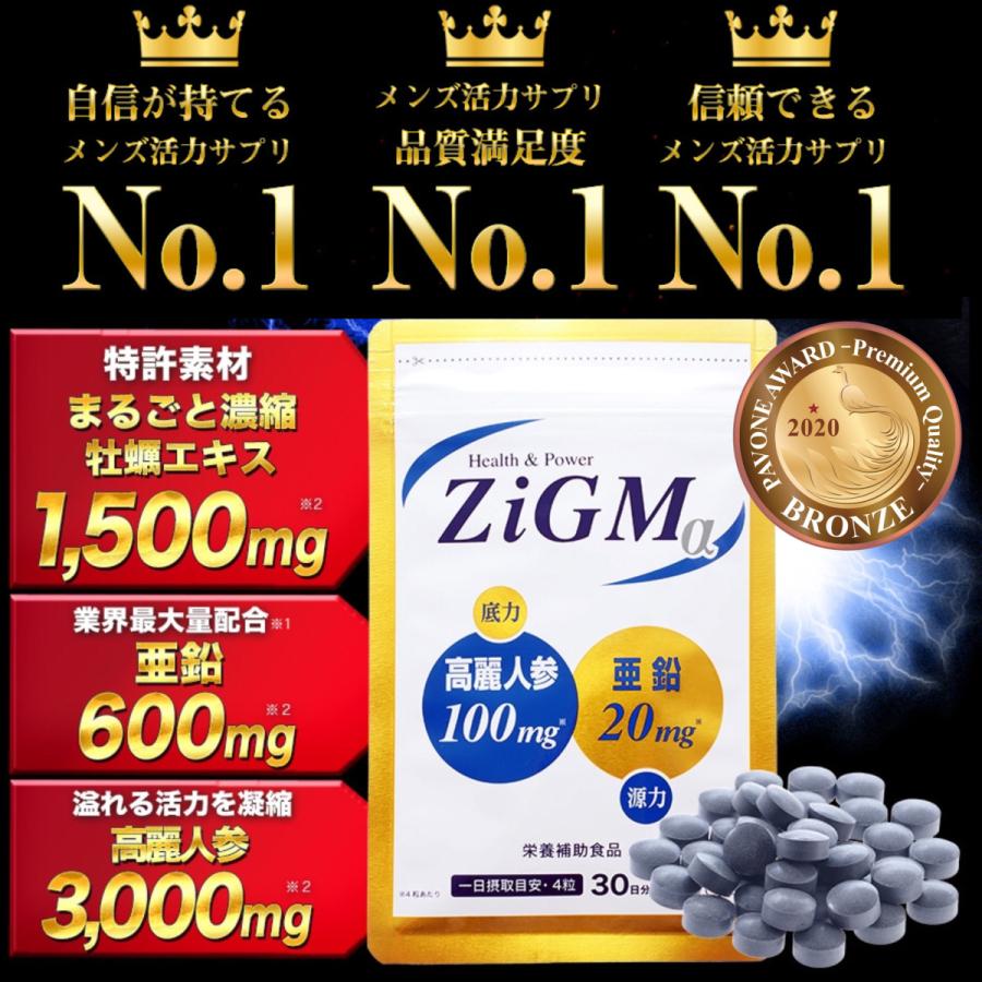 ZiGMα(ジグムアルファ)120粒 30日分 亜鉛600mg最高配合 活力サプリ 性力サプリ 亜鉛サプリメント :B08CRMWFZV:オルリンクス製薬公式ショップ - 通販 - Yahoo!ショッピング ZiGMα(ジグムアルファ)120粒 30日分 亜鉛600mg最高配合 活力サプリ 性力サプリ 亜鉛サプリメント :B08CRMWFZV:オルリンクス製薬公式ショップ - 通販 - Yahoo!ショッピング