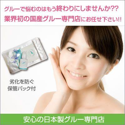 マツエク まつげエクステ グルー国産マスターピースグルー 無刺激グレード 2ml セルフ キット｜orlo｜02