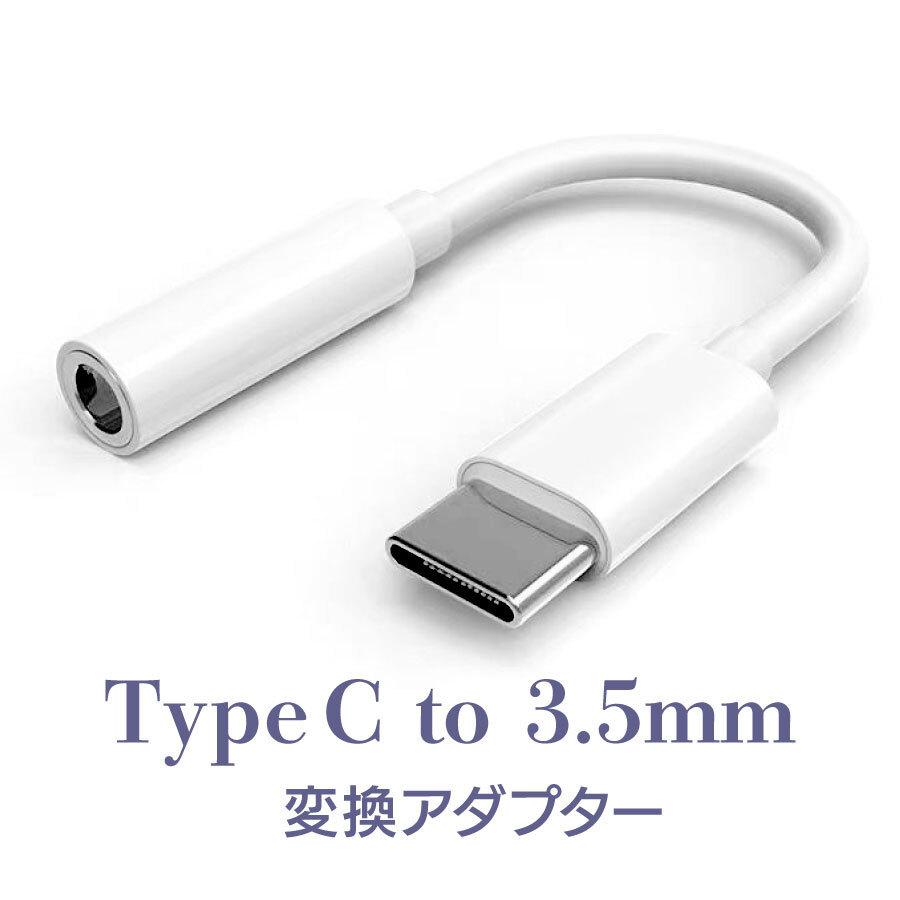 Type-CケーブルタイプCイヤホン変換Iphone充電音声通話音楽アイフォン: 楽天市場】【24H限定10%OFFクーポン】Type-C イヤホン 変換