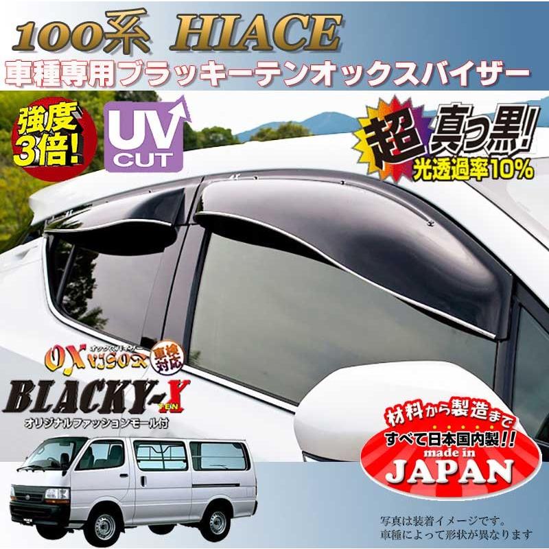 ハイエース レジアスエース OX バイザー オックスバイザー 100系トヨタ