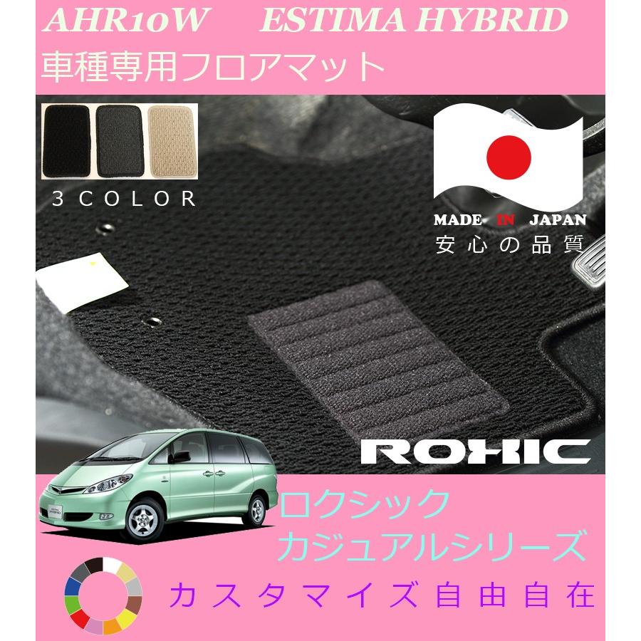 エスティマハイブリッド フロアマット AHR10W トヨタ 車種専用 全席一