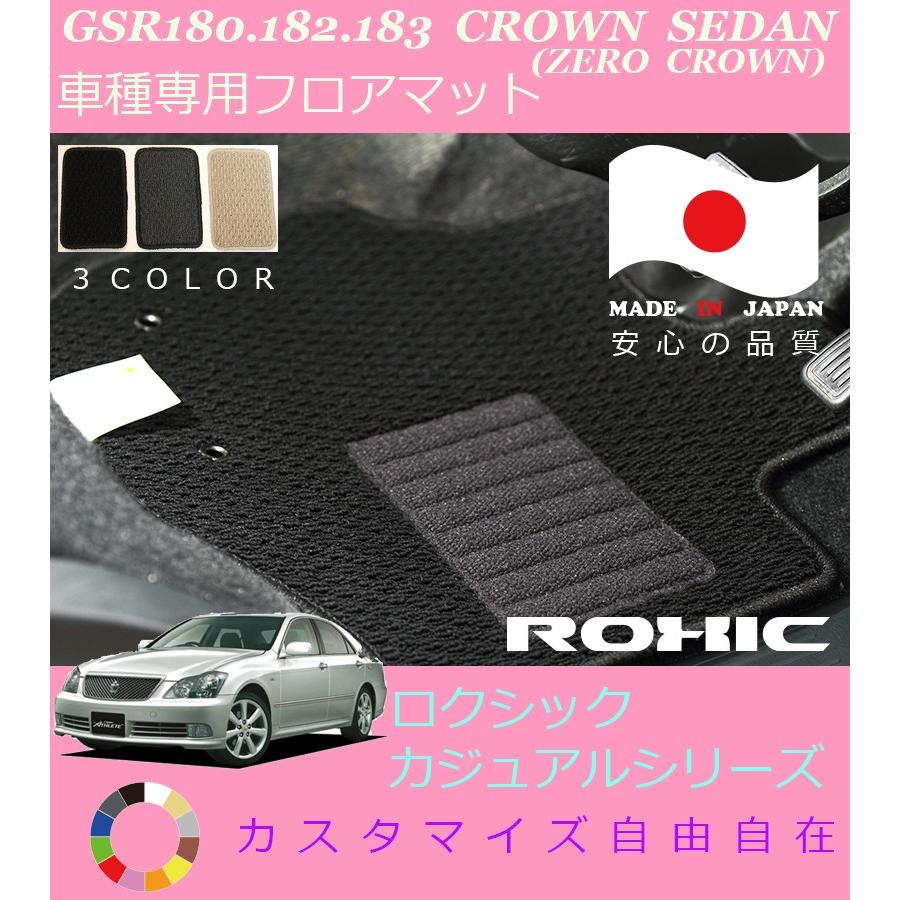 クラウンセダン ゼロクラウン フロアマット GSR180 182 183 トヨタ 