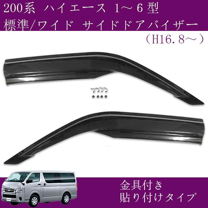 ハイエース フロント ドアバイザー サイドバイザー 6型対応 200系 ワイドタイプ トヨタブラックスモーク ハイエース外装 ハイエースカスタム ハイエース雨除け :200-6gata-sportsvisor:カー用品のOROC8 - 通販 - Yahoo!ショッピング ハイエース フロント ドアバイザー サイドバイザー 6型対応 200系 ワイドタイプ トヨタブラックスモーク ハイエース外装 ハイエースカスタム ハイエース雨除け :200-6gata-sportsvisor:カー用品のOROC8 - 通販 - Yahoo!ショッピング