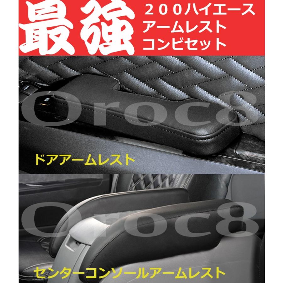 ハイエース レジアスエース 肘掛け センターコンソール ドア アームレスト お得セット 200系コンビセット 左右合計４個 ハイエース 内装パーツ 肘掛け｜oroc8