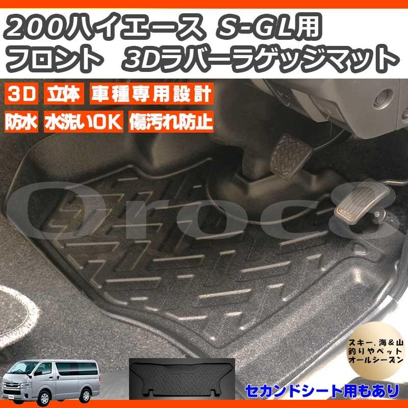 ハイエース 3D マット フロアマット フロント リア 200系 防水