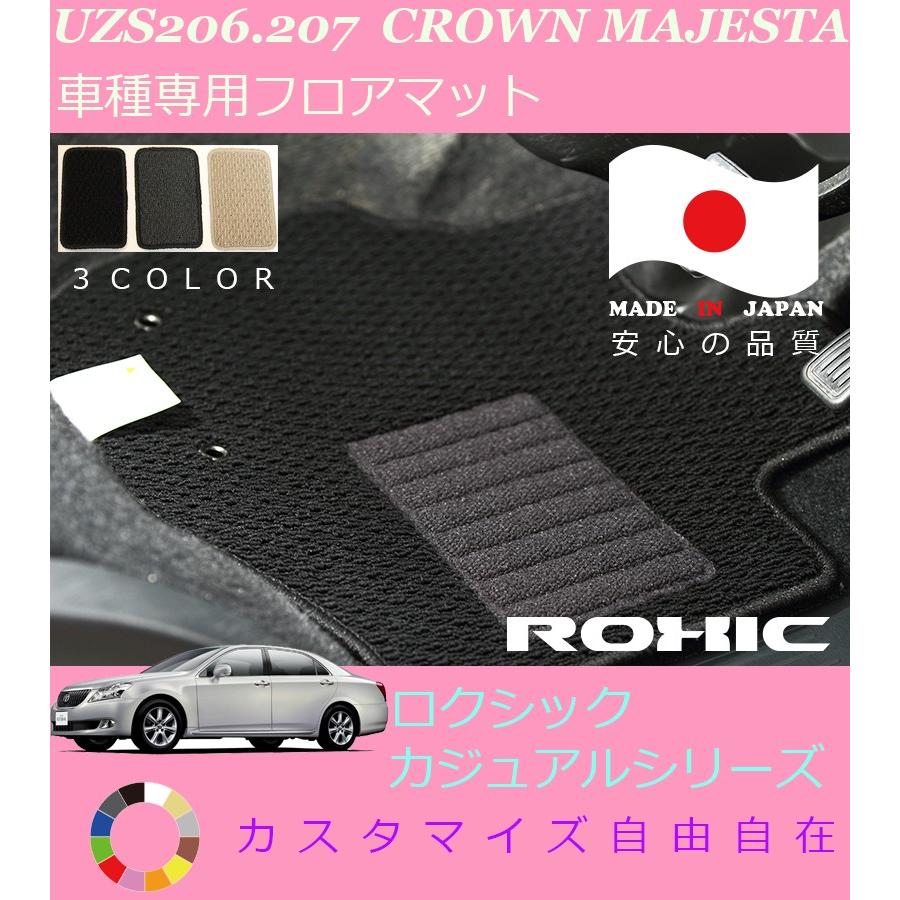 クラウンマジェスタ フロアマット UZS206 207 トヨタ 車種専用 全席一 