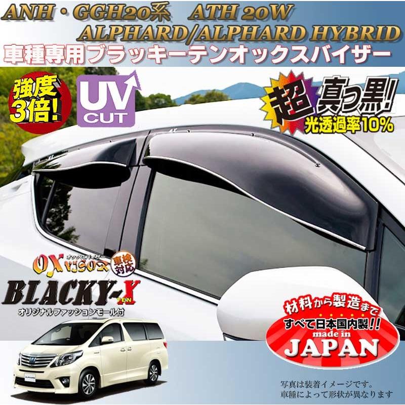 アルファード OX バイザー オックスバイザー 20系トヨタ