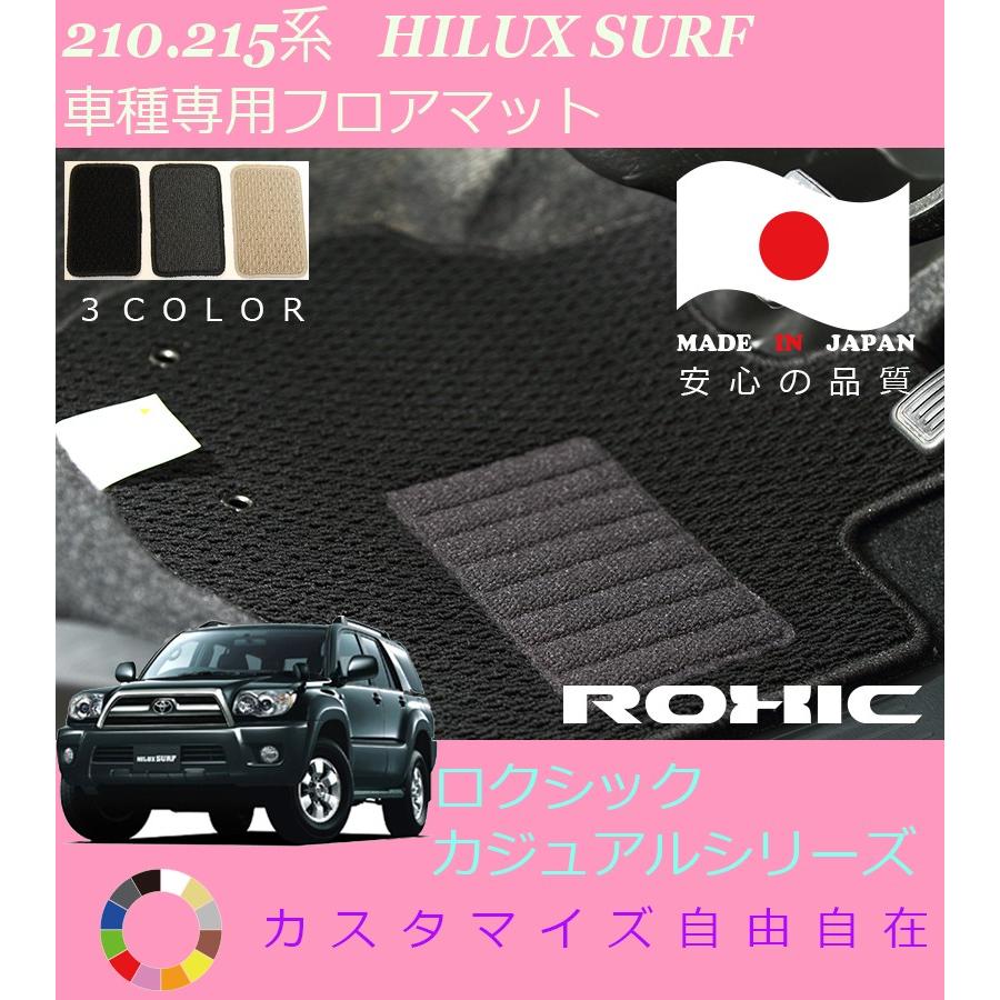 新品トヨタ210/215系 ハイラックスサーフ フロント リア 立体フロアマット ハイラックスサーフ フロアマット 210 215 トヨタ 専用 全席一台分