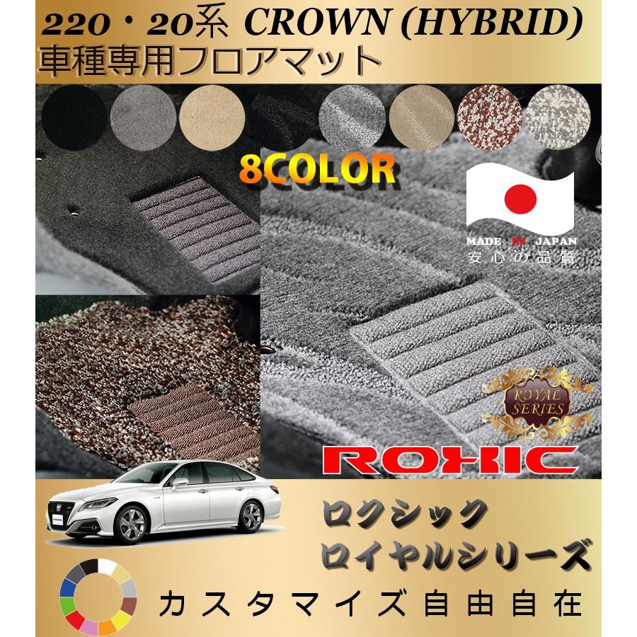 クラウン ハイブリッド含む フロアマット 220 20系 トヨタ 車種専用