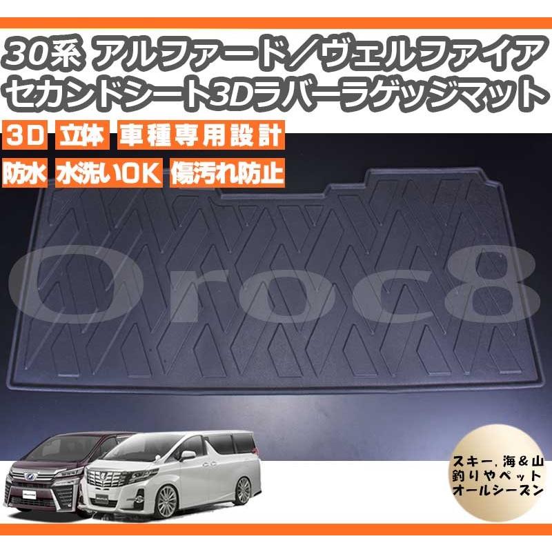 トヨタ Agh Ggh30 好評受付中 アルファード ヴェルファイア ハイブリッド含む 8人乗り 防水カーマット 3d防水マット セカンドシート用 7人