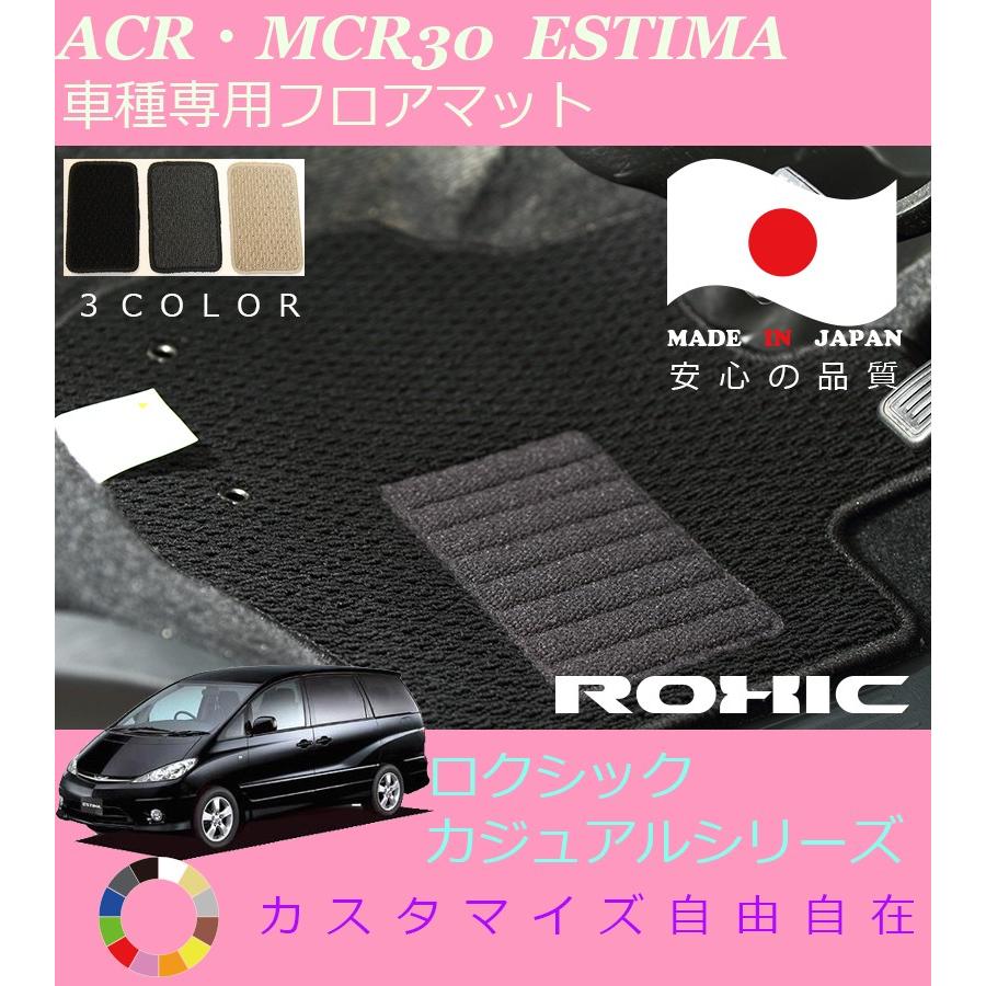 エスティマ フロアマット ACR MCR30 トヨタ 車種専用 全席一台分 純正
