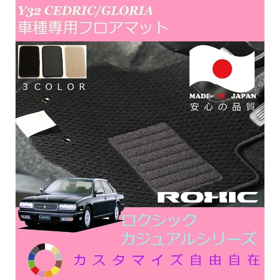 セドリック グロリア フロアマット Y32 日産 車種専用 全席一台分 純正