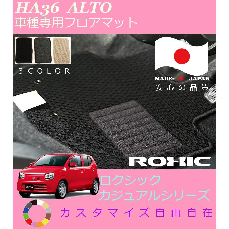 アルト フロアマット HA36S スズキ 専用 全席一台分 純正同様 