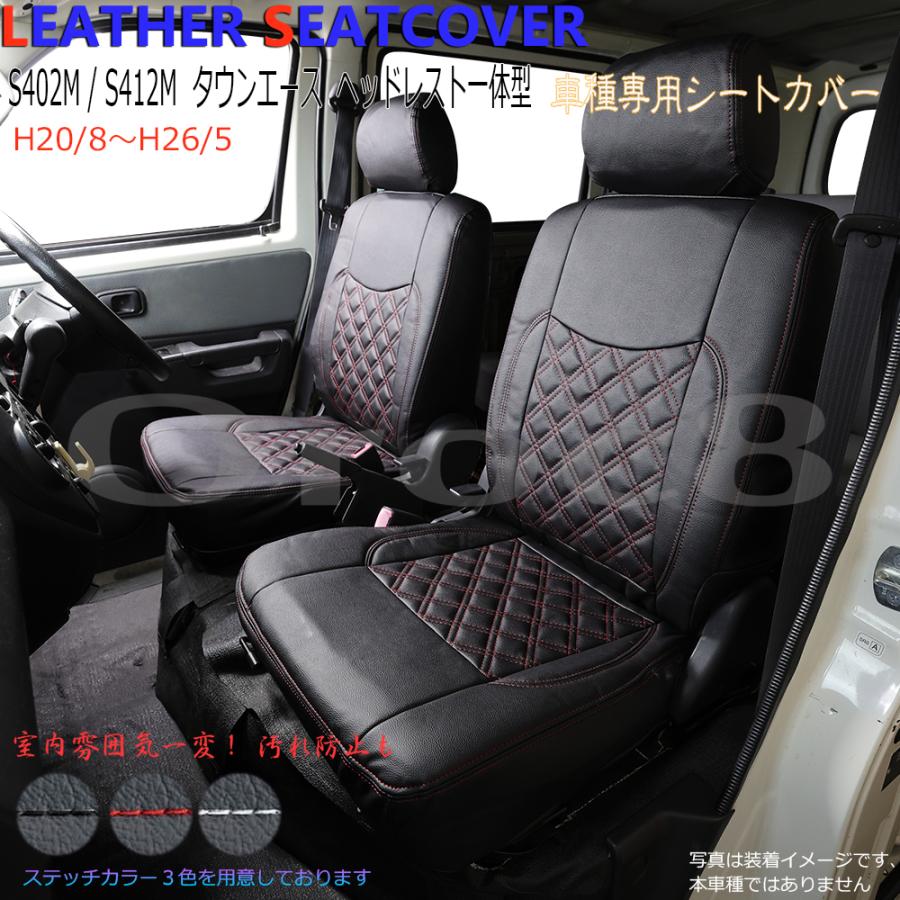シートカバー タウンエース バン S402M S412M H20/8〜H26/5 DX 