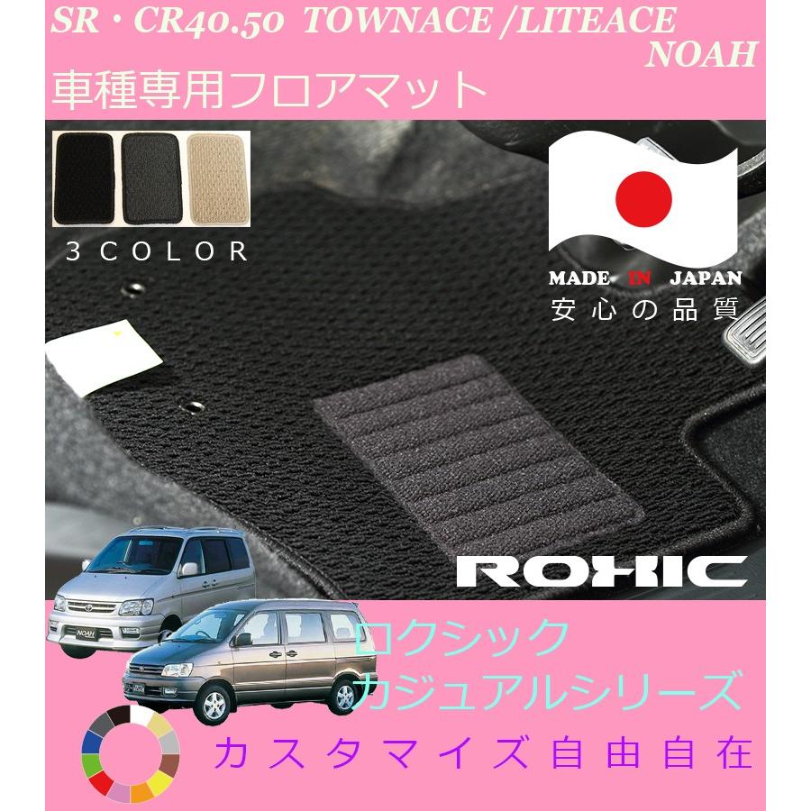 ライト タウンエース ノア フロアマット SR CR40 50 トヨタ 専用 全席 