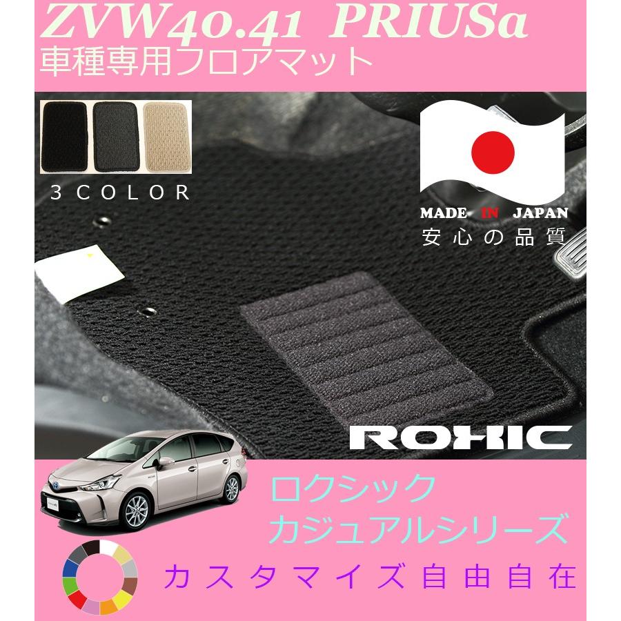 プリウスα フロアマット ZVW40 41 トヨタ 車種専用 全席一台分 純正 