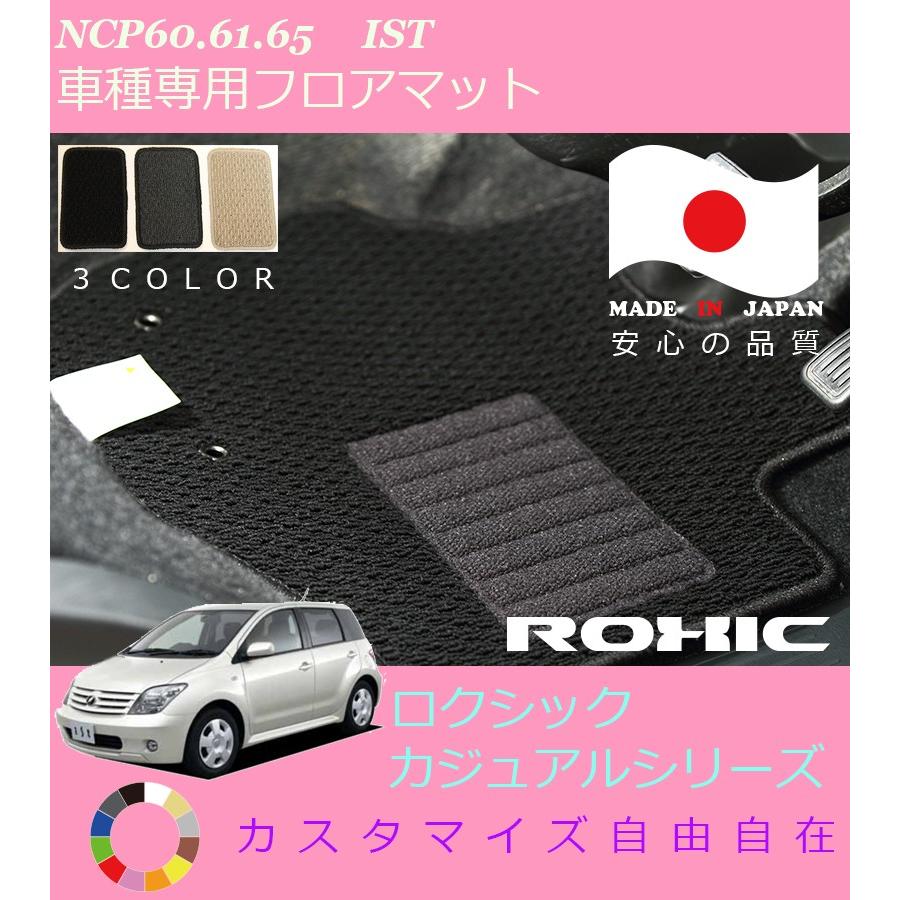 イスト フロアマット NCP60 61 65 トヨタ 車種専用 全席一台分 純正 