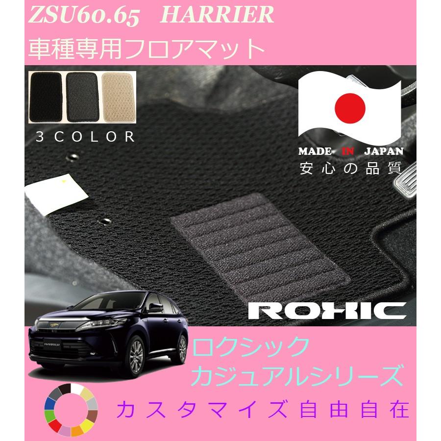 ハリアー前期 後期 フロアマット ZSU60 65系 トヨタ 車種専用 全席一台 