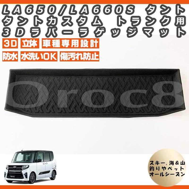 タント タントカスタム ラゲッジマット 3D マット フロアマット